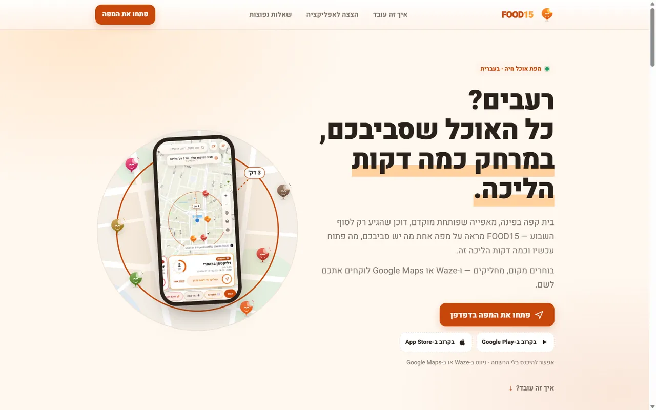 עמוד הבית של FOOD15 במחשב