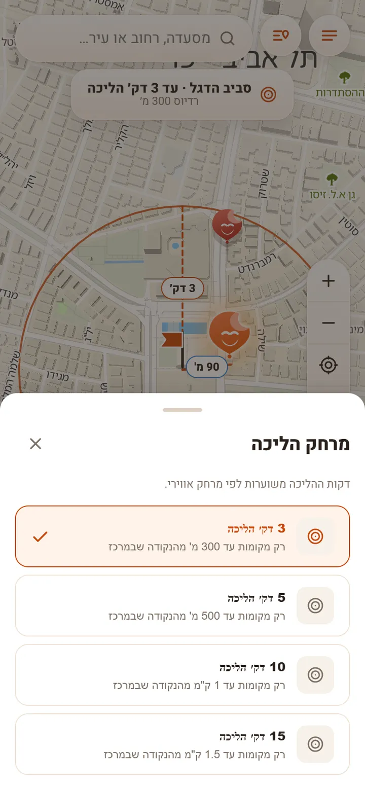 בחירת מרחק הליכה ב־FOOD15: 3, 5, 10 או 15 דקות