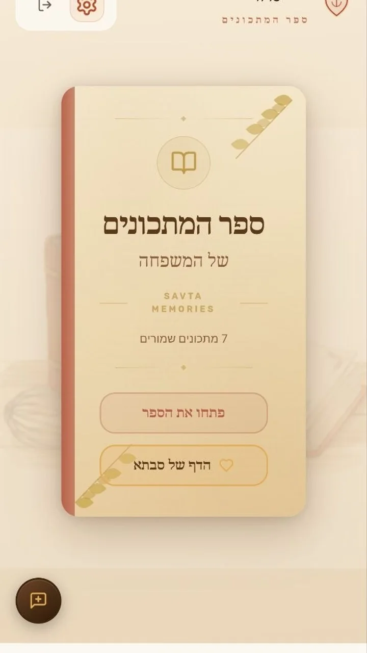 SAVTA - תצוגה 3