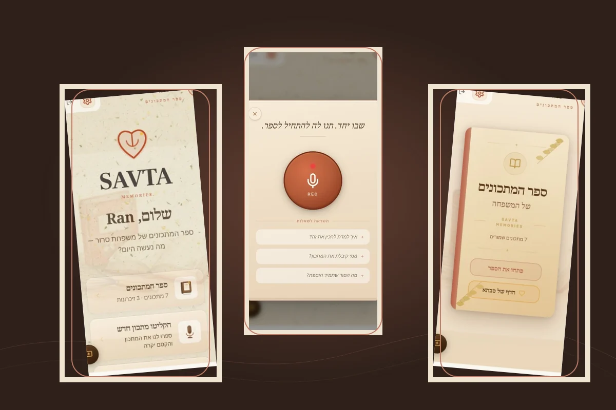 מסכים אמיתיים של אפליקציית Savta Memories: בית, הקלטה וספר מתכונים