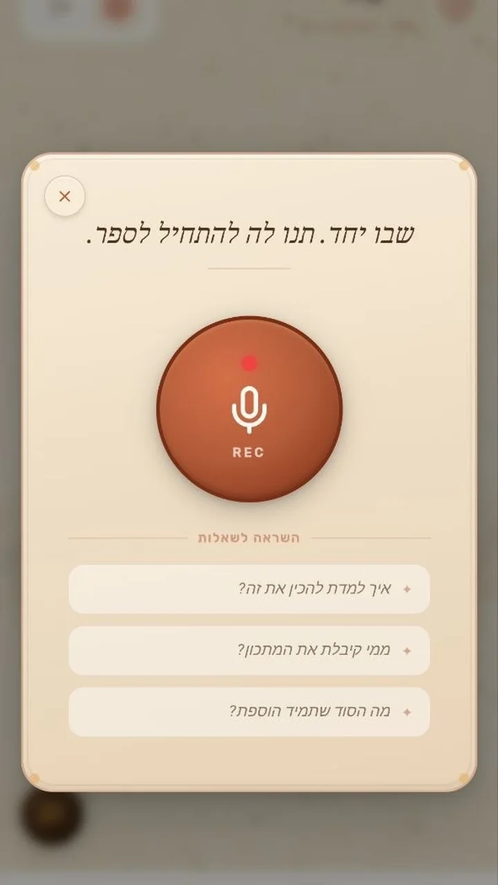 SAVTA - תצוגה 2
