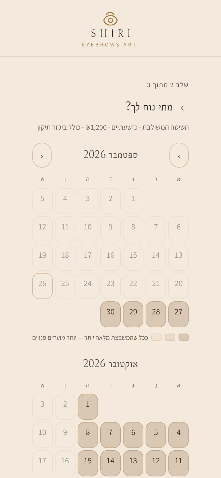 יומן קביעת התור של סטודיו SHIRI: ימים עם מועדים פנויים