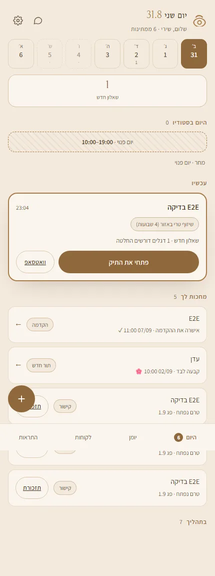 SHIRI Intake - תצוגה 5