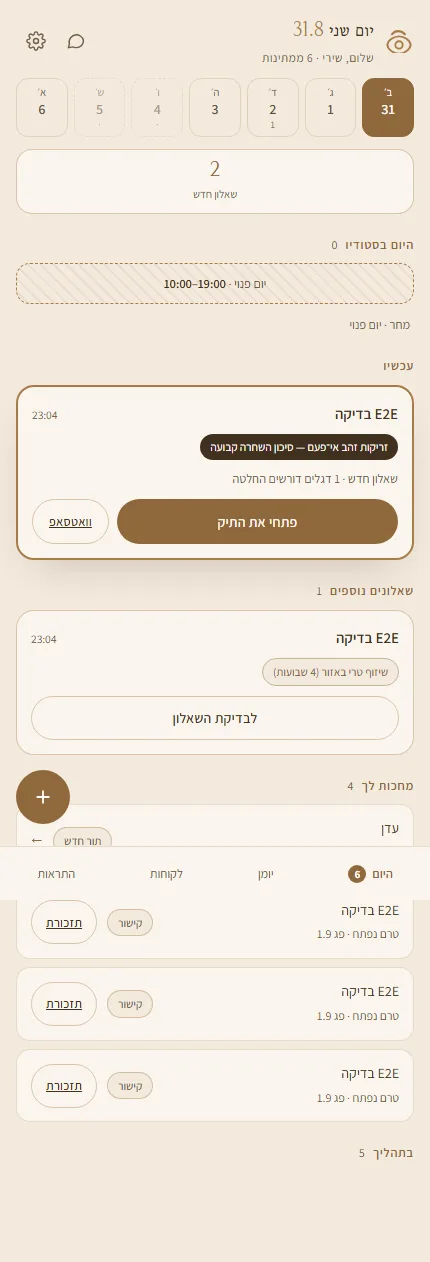 SHIRI Intake - תצוגה 4
