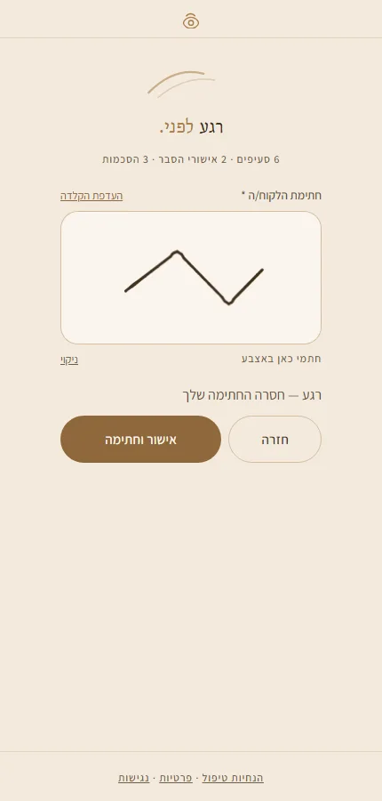 SHIRI Intake - תצוגה 3